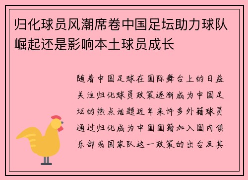 归化球员风潮席卷中国足坛助力球队崛起还是影响本土球员成长 归化球员风潮席卷中国足坛助力球队崛起还是影响本土球员成长