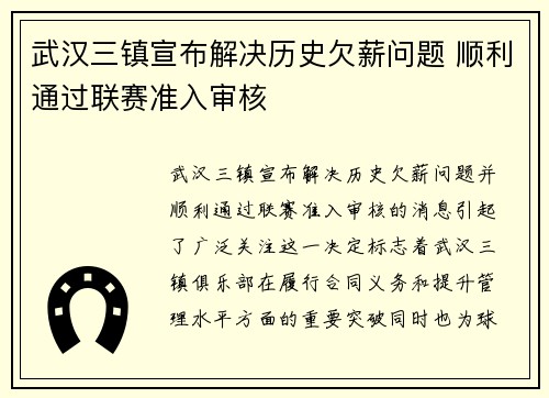 武汉三镇宣布解决历史欠薪问题 顺利通过联赛准入审核 武汉三镇宣布解决历史欠薪问题 顺利通过联赛准入审核