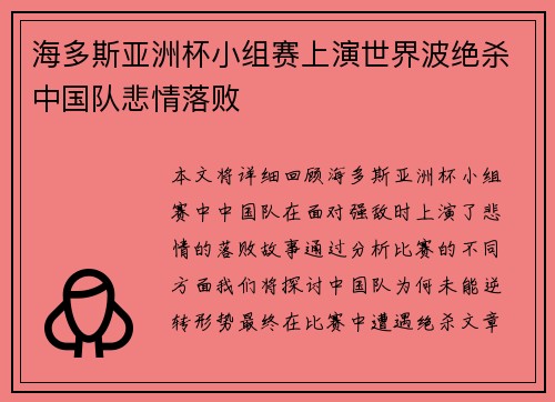 海多斯亚洲杯小组赛上演世界波绝杀中国队悲情落败 海多斯亚洲杯小组赛上演世界波绝杀中国队悲情落败