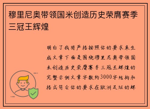 穆里尼奥带领国米创造历史荣膺赛季三冠王辉煌 穆里尼奥带领国米创造历史荣膺赛季三冠王辉煌